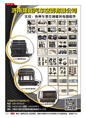 济南隆成汽车空调有限公司