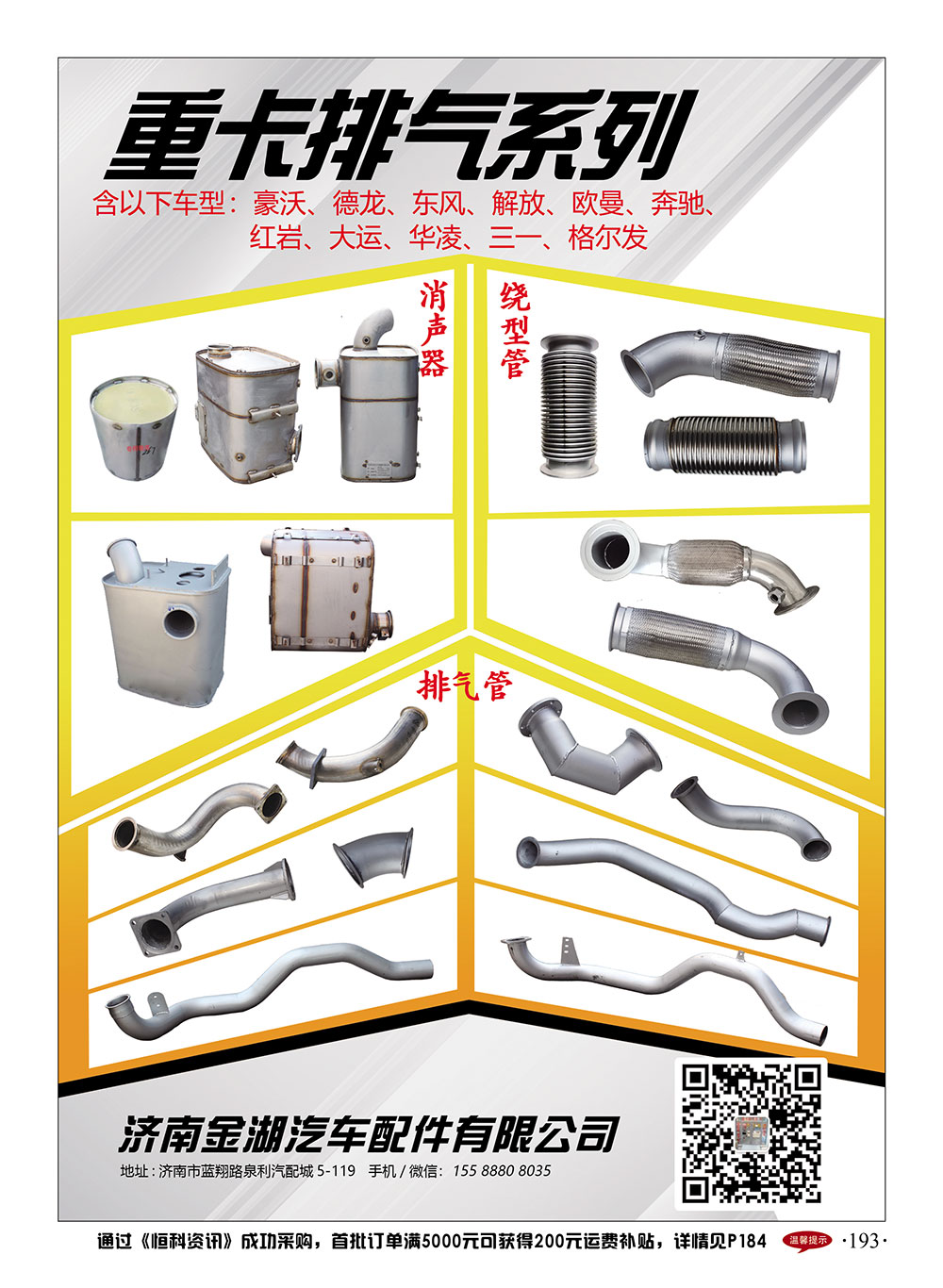 193金源不要展位号