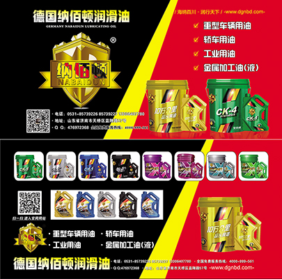 德国纳佰顿润滑油
