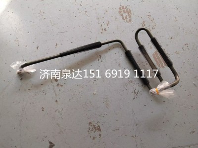 WG9725478135,带散热片回油钢管总成,济南泉达汽配有限公司
