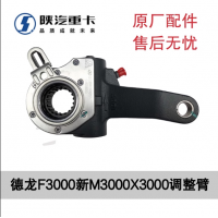 適配陜汽德龍F(tuán)3000X3000新M3000手動(dòng)自動(dòng)剎車調(diào)整臂全車原廠配件