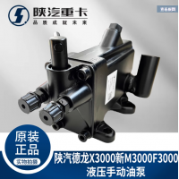 适配陕汽德龙X3000F3000新M3000驾驶室举升手动液压油泵原厂配件