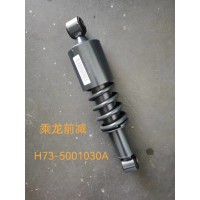 柳汽乘龍前減震器  H73-5001030A