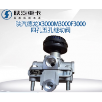陕汽德龙F3000X3000新M3000四孔五孔继动阀手刹脚刹继动阀原厂件
