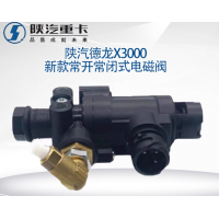 陜汽德龍X3000新款常開常閉式電磁閥總成兩位三通排氣剎車電磁閥