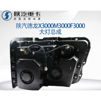 陜汽德龍新M3000X3000H3000前大燈總成LED日行燈前大燈總成