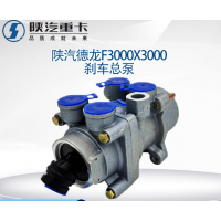 陕汽重卡德龙F3000X3000制动总阀刹车总泵原厂配件