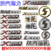 陜汽德龍新M3000H3000X3000L3000車標(biāo)前面罩標(biāo)馬力標(biāo)S圓標(biāo)字母標(biāo)
