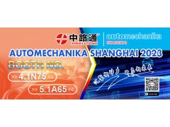 法兰克福上海国际汽配展