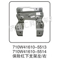 710W41610-5513 保險杠下支架左-右