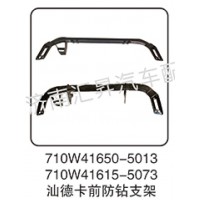 710W41650-5013  汕德卡前防鉆支架
