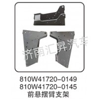 810W41720-0149  前懸擺臂支架