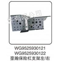 WG9525930121  豪瀚保險杠支架左-右