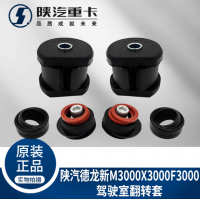 新建文件夾陜汽德龍X3000M3000F3000駕駛室翻轉(zhuǎn)套軸套修理包原廠配件