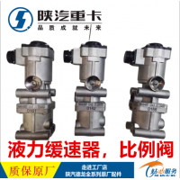 陜汽德龍新M3000法士特比例閥X3000原廠液力緩速器X5000轉換閥