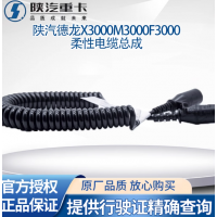 陜汽德龍X3000F3000新M3000掛車柔性彈力電纜線柔性電纜總成