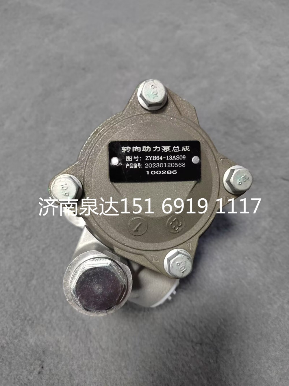 ZYB64-13AS09,转向助力泵,济南泉达汽配有限公司