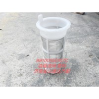 塑料油箱濾網(wǎng)99100550107C
