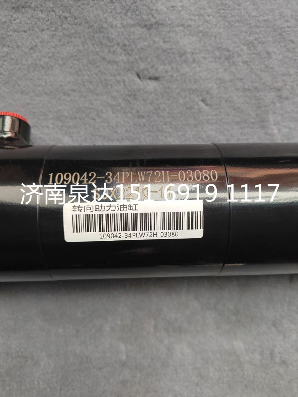 NXG34PLW72H-03080,助力缸,济南泉达汽配有限公司