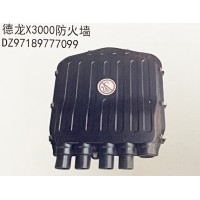 德龍X3000防火墻DZ97189777099