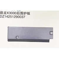 德龙X3000后围护板DZ14251290037