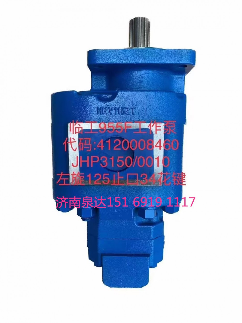 臨工955F工作泵轉(zhuǎn)向泵分配閥齒輪泵行走泵液壓泵/4120008460