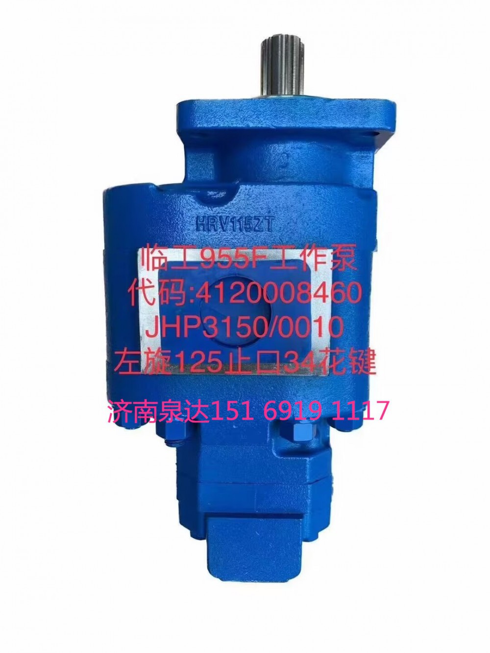 臨工955F工作泵轉(zhuǎn)向泵分配閥齒輪泵行走泵液壓泵/4120008460