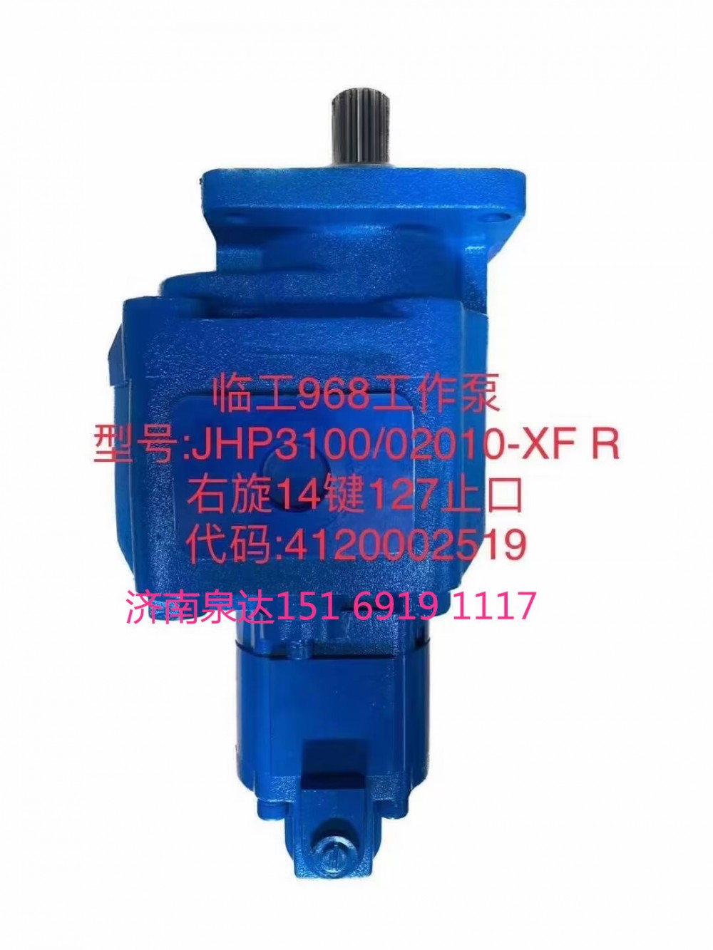 臨工配件968工作泵轉(zhuǎn)向泵分配閥齒輪泵行走泵液壓泵/JHP3100/2010-XFR