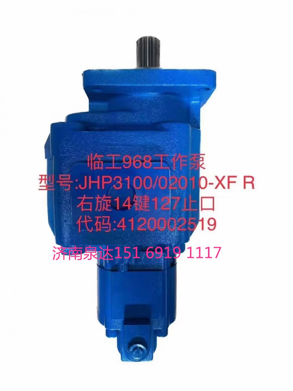 臨工配件968工作泵轉(zhuǎn)向泵分配閥齒輪泵行走泵液壓泵/JHP3100/2010-XFR