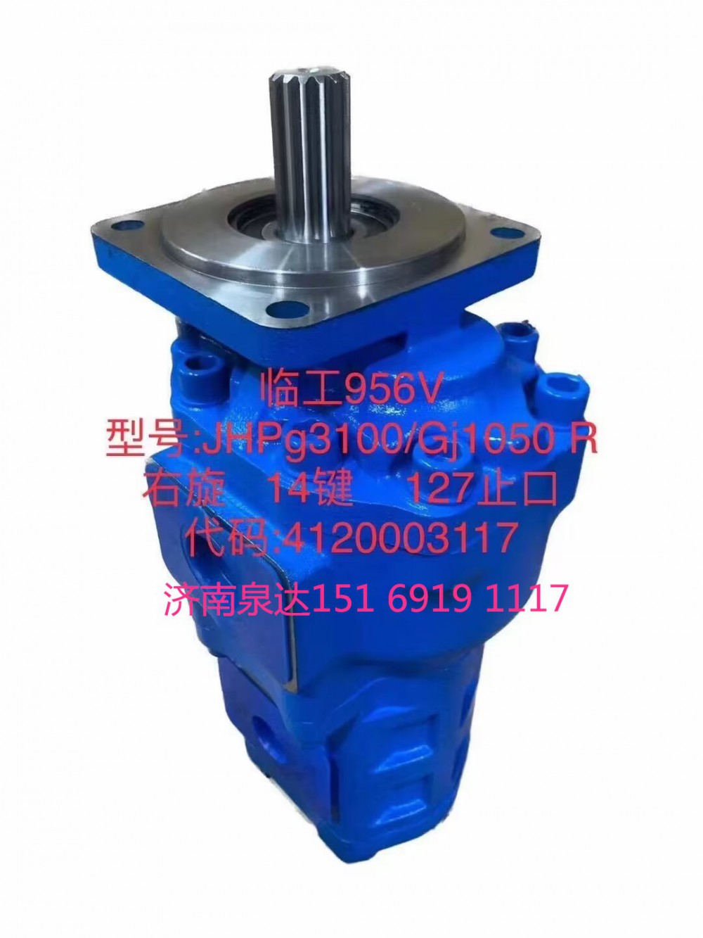 臨工配件968工作泵轉(zhuǎn)向泵分配閥齒輪泵行走泵液壓泵/4120003117