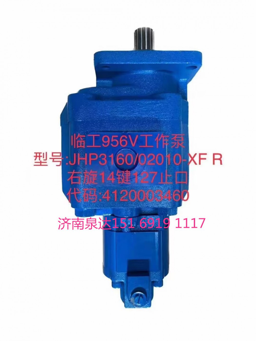 臨工配件956V工作泵轉(zhuǎn)向泵分配閥齒輪泵行走泵液壓泵/JHP3160/02010-XFR