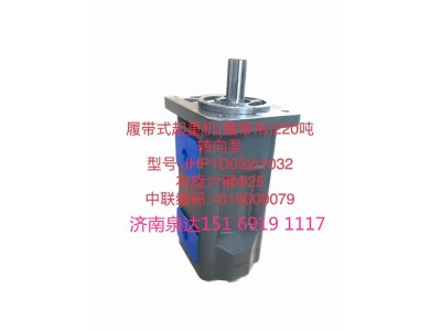 JHP1D032/1032,齿轮泵,济南泉达汽配有限公司
