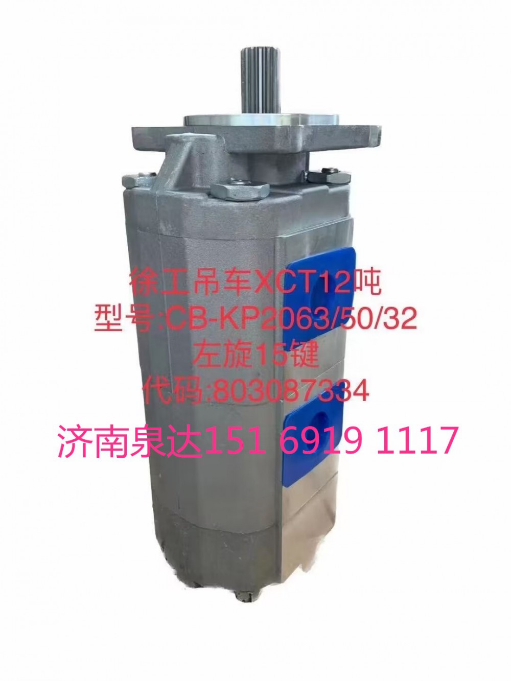 徐工起重機吊車工作泵轉(zhuǎn)向泵齒輪泵行走泵液壓泵/803087334