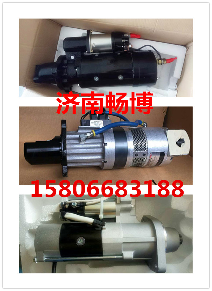 潍柴612630030277起动机 济南畅辰/612630030277