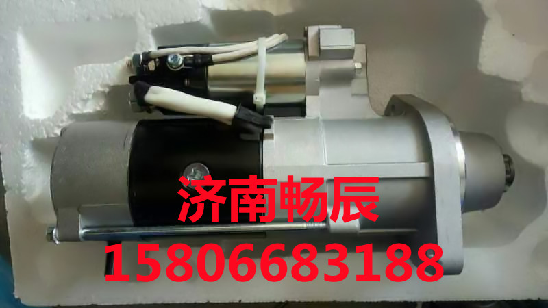 潍柴612630030277起动机  济南畅辰/612630030277