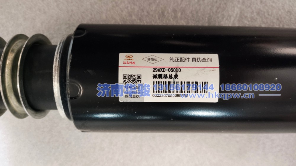 29akd-05010减震器总成G2、H9甲醇新能源华菱重卡星凯马汉马