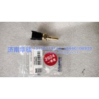618DA3611005A水溫傳感器部件 G2、H9甲醇   新能源   華菱重卡  星凱馬  漢馬 華駿