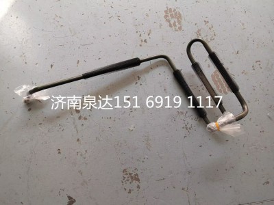 WG9725472380,带散热片回油钢管总成,济南泉达汽配有限公司