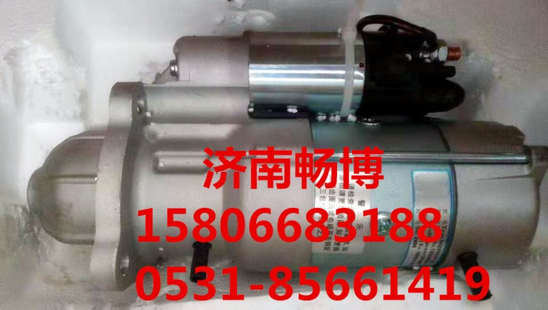 HG1500090038,起动机,济南畅博汽车零部件有限公司