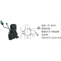 解放DC010電動泵5002075-DC010-B