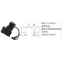 解放J6(領(lǐng)航版)電動泵5002075AA01