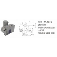 解放J7電動泵組合5002060-2000-C00