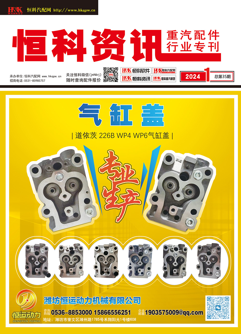 0-1封面-恒运动力2