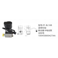 联合重卡电动泵100450800427AA