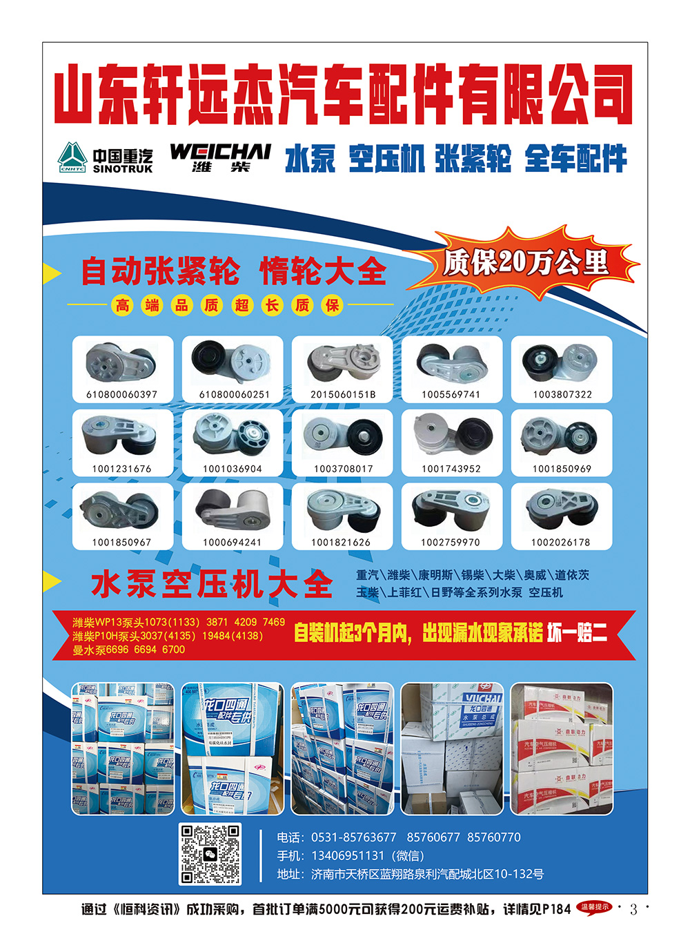 3山东轩远杰