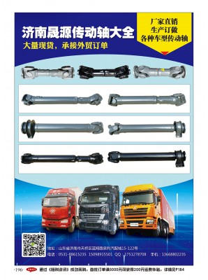 济南晟源传动轴大全