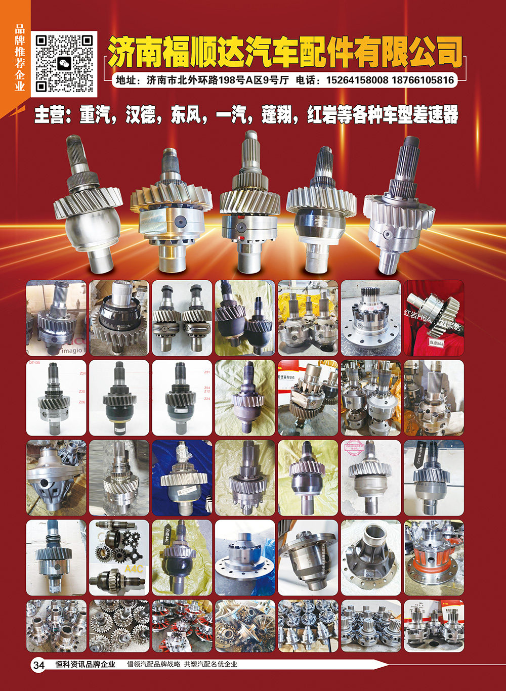 34福顺达