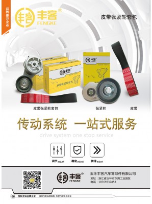 玉环丰客汽车零部件有限公司