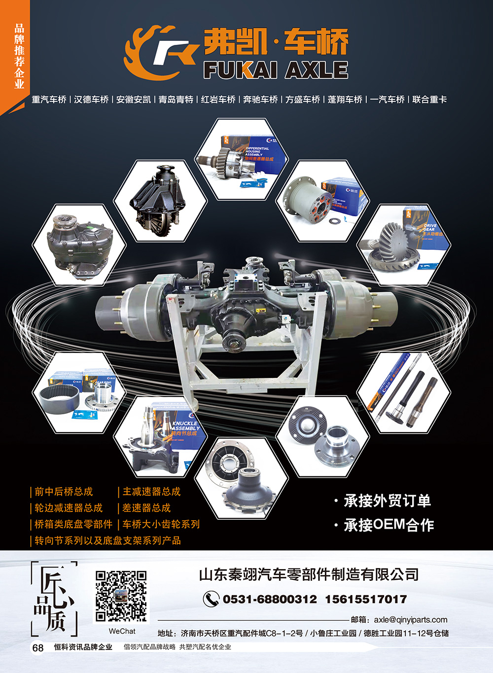 68弗凯品牌