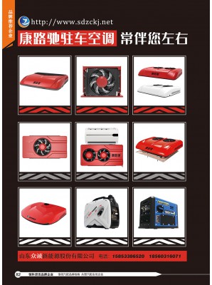 山东众诚新能源股份有限公司